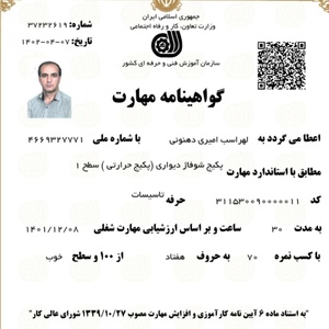لهراسب امیری دهنوئی