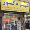 روح الله عسگری