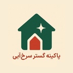 پاکینه گستر سرخ آبی