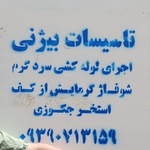 مصطفی بیژنی کشکک