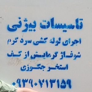 مصطفی بیژنی کشکک