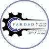 تصویر پروفایل شرکت فرداد آسانبر مهر