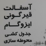 الیاس آقازاده