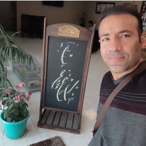 حمزه ایرانشاهی