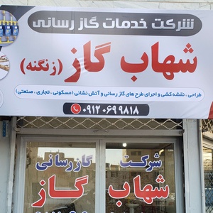 عبدالله زنگنه