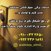 علیرضا علمی