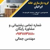 تصویر پروفایل راشا سازه بازسازی ایرانیان