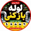جواد حسنلو