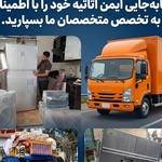 باربری آشیانه بار حمل باشهری وشهرستان با کارگر