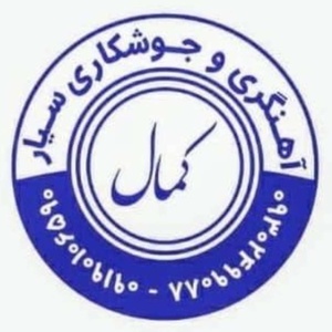 کمال باجلانی