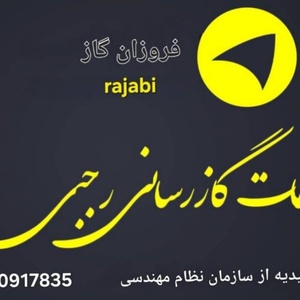 فروزان گاز