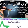 محمد محمدی وروانی