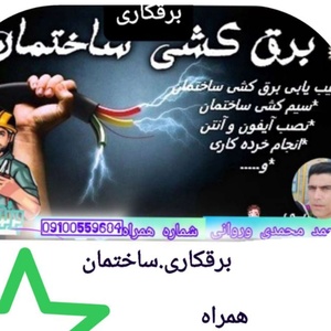 محمد محمدی وروانی
