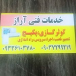 علیرضا آقازاده