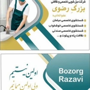 مبلشویی تخصصی بزرگ رضوی