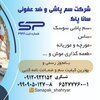 تصویر پروفایل ساناپاک