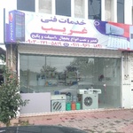 تعمیر لوازم خانگی