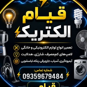 عباسعلی قیامی اُترآباد