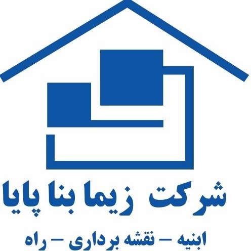 شرکت زیما بنا پایا