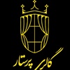 سینا پرستار