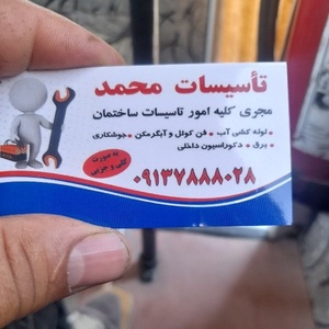 محمد نصیری هرچگانی