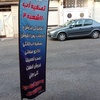رامین اسکندریه