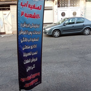 رامین اسکندریه