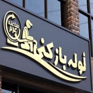 امیرحسین باقرپور
