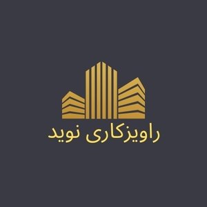 راویزکاری مدرن نوید