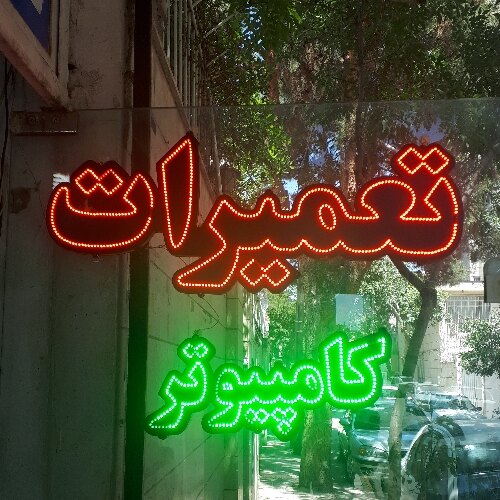 محمد جواد حجتی نژاد