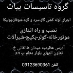 مجید بیات
