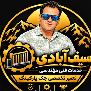 رضا سیف آبادی