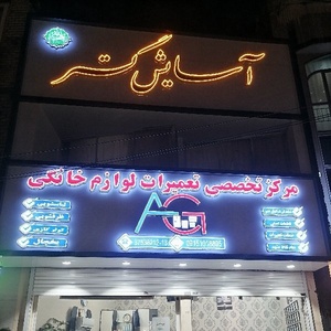 علی حقیقی