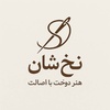 عکس کاربر زهرا باباخانی