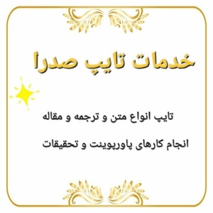 حدیث دشتی