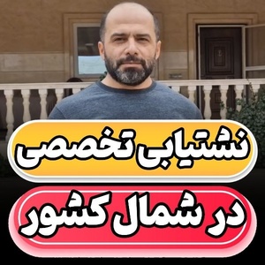 سید مصطفی مقیم نژاد حسینی