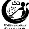 سامان برک