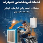حمیدرضا بخشی پور خلیفه محله