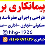 حسین حیدری گودرزی