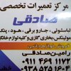 رامین صادقی