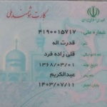 قدرت اله قلی زاده فرد