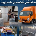 باربری آشیانه بار حمل باشهری وشهرستان با کارگر