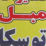 محمد تیموری