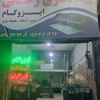 ابوالفضل رحمانی