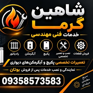 سامان شاهین میاوقی