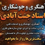 موسئ الرضا جنت آبادی