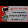 امیرحسین محمدی