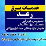 بهرام پارسه