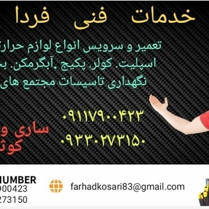 فرهاد کوثری لنگری