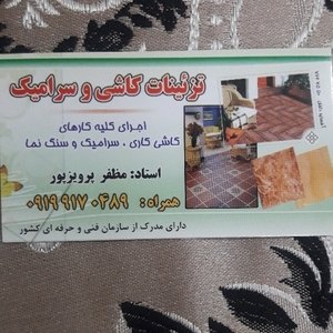 مظفر پرویزپور